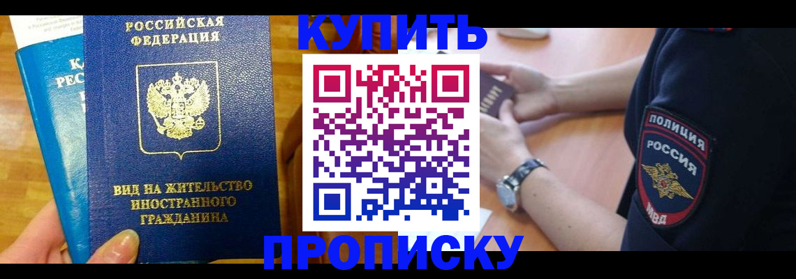 прописка иностранных граждан в Ливны