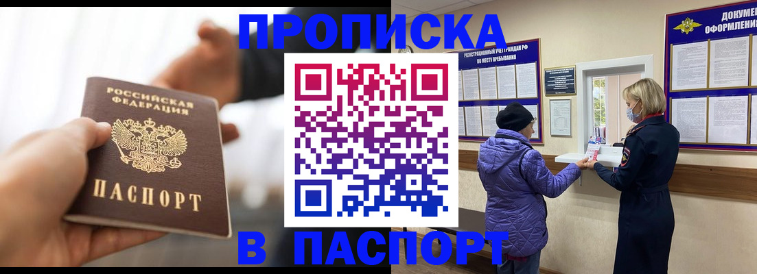 прописка законно в Ливны