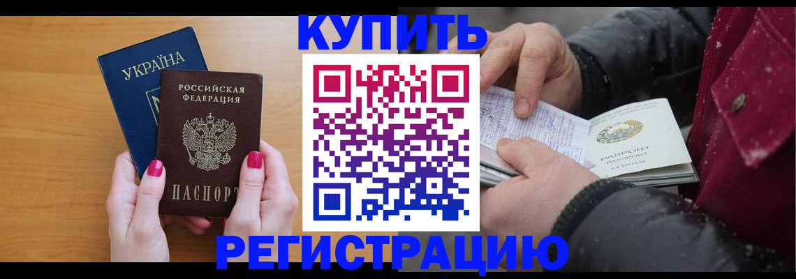 прописка регистрация в Ливны