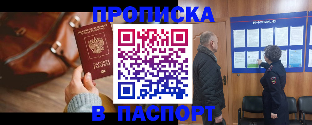 прописка ребенка в Ливны
