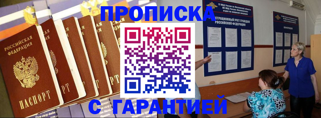 прописка 2025 в Ливны